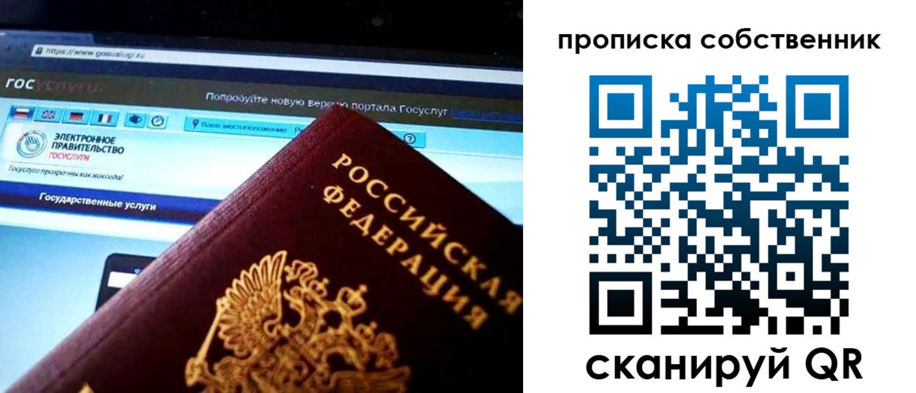 временная регистрация собственник в Фрязино