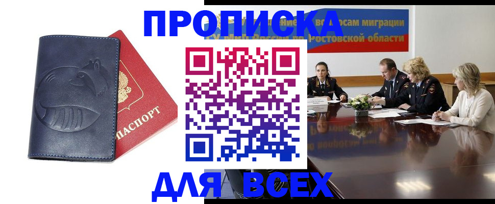 временная регистрация в квартире в Фрязино