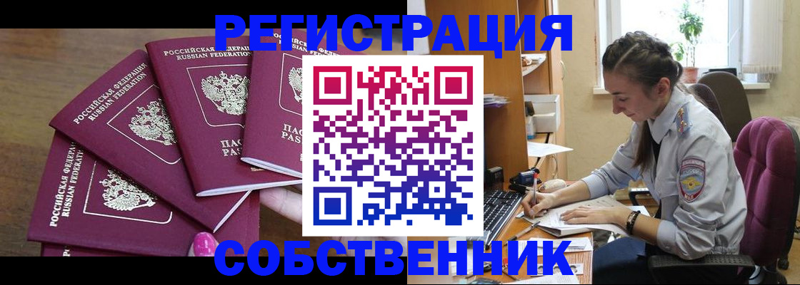 купить прописку в Фрязино